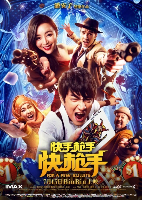 快手枪手快枪手 2016 快手枪手快枪手 2016